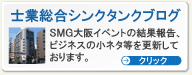 SMG公式ブログ